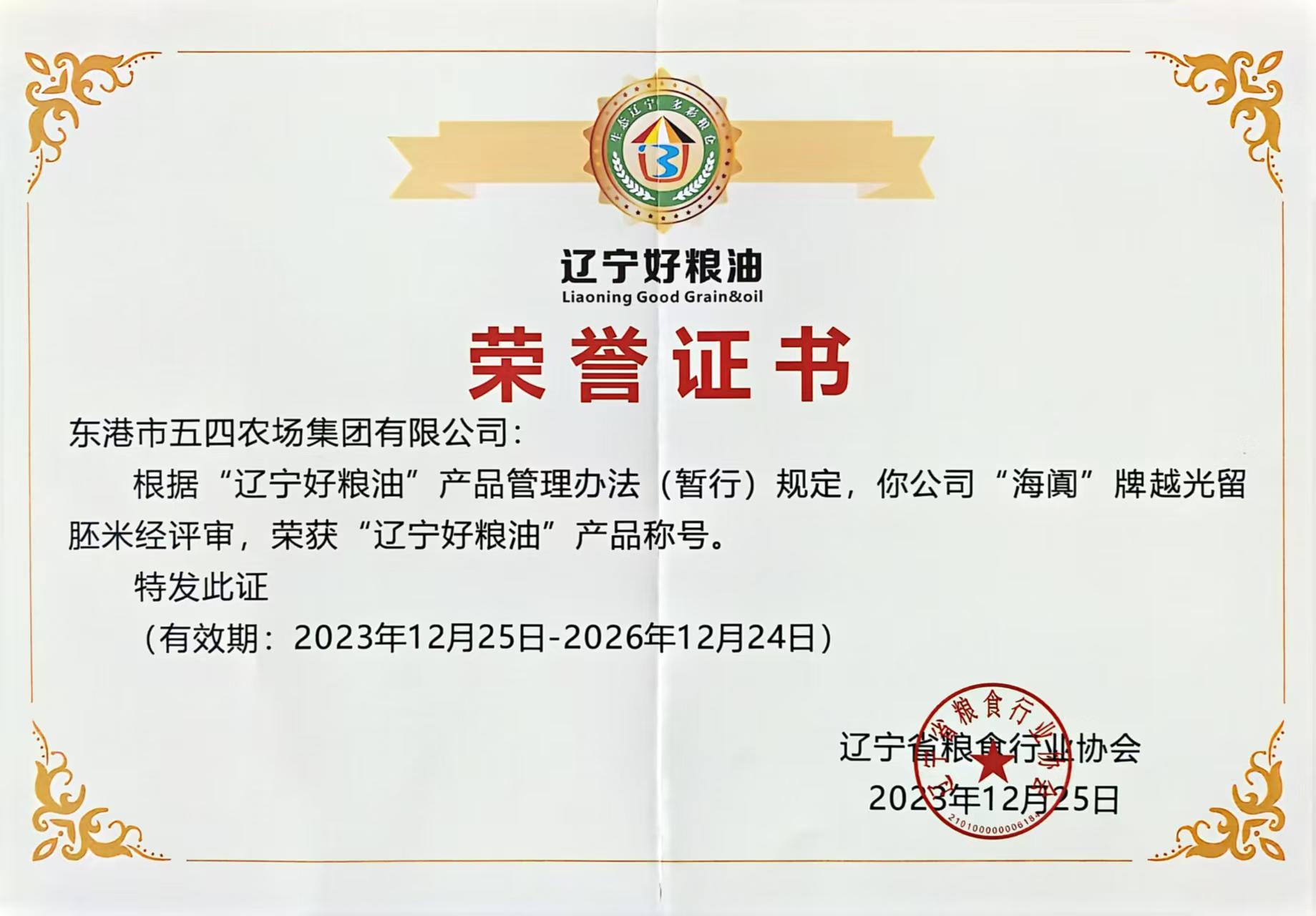 辽宁好粮油留胚米.jpg