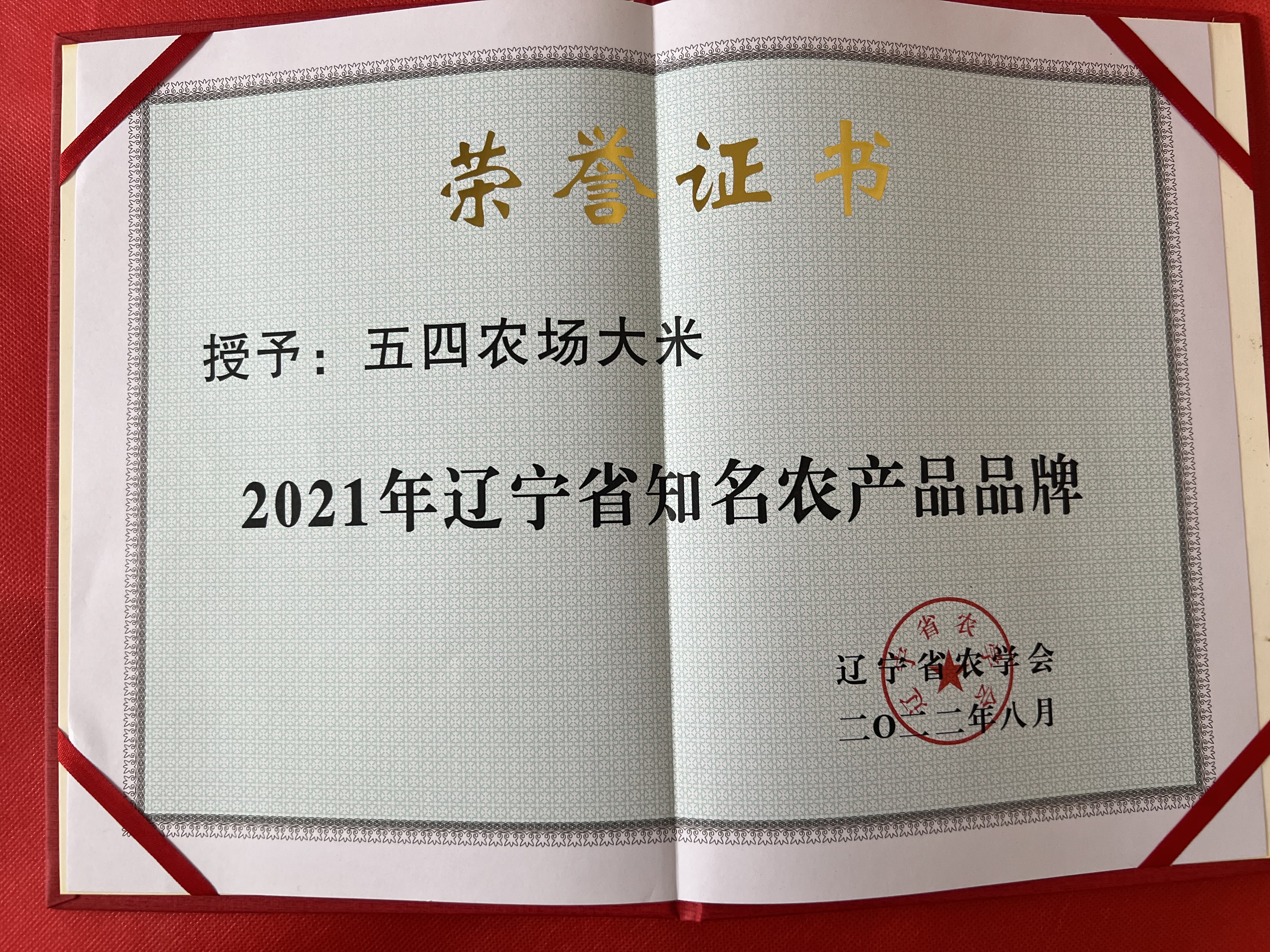 辽宁省知名农产品品牌.jpg