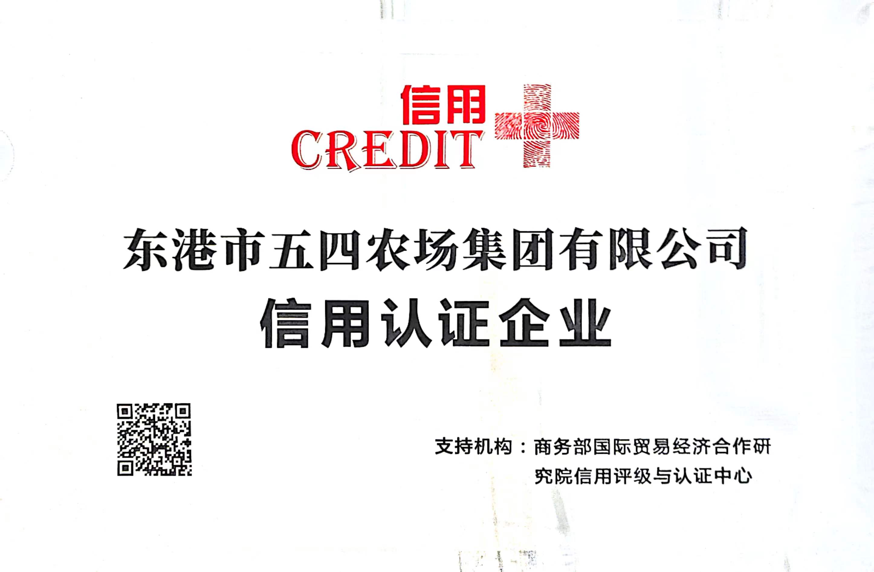 信用认证企业.jpg