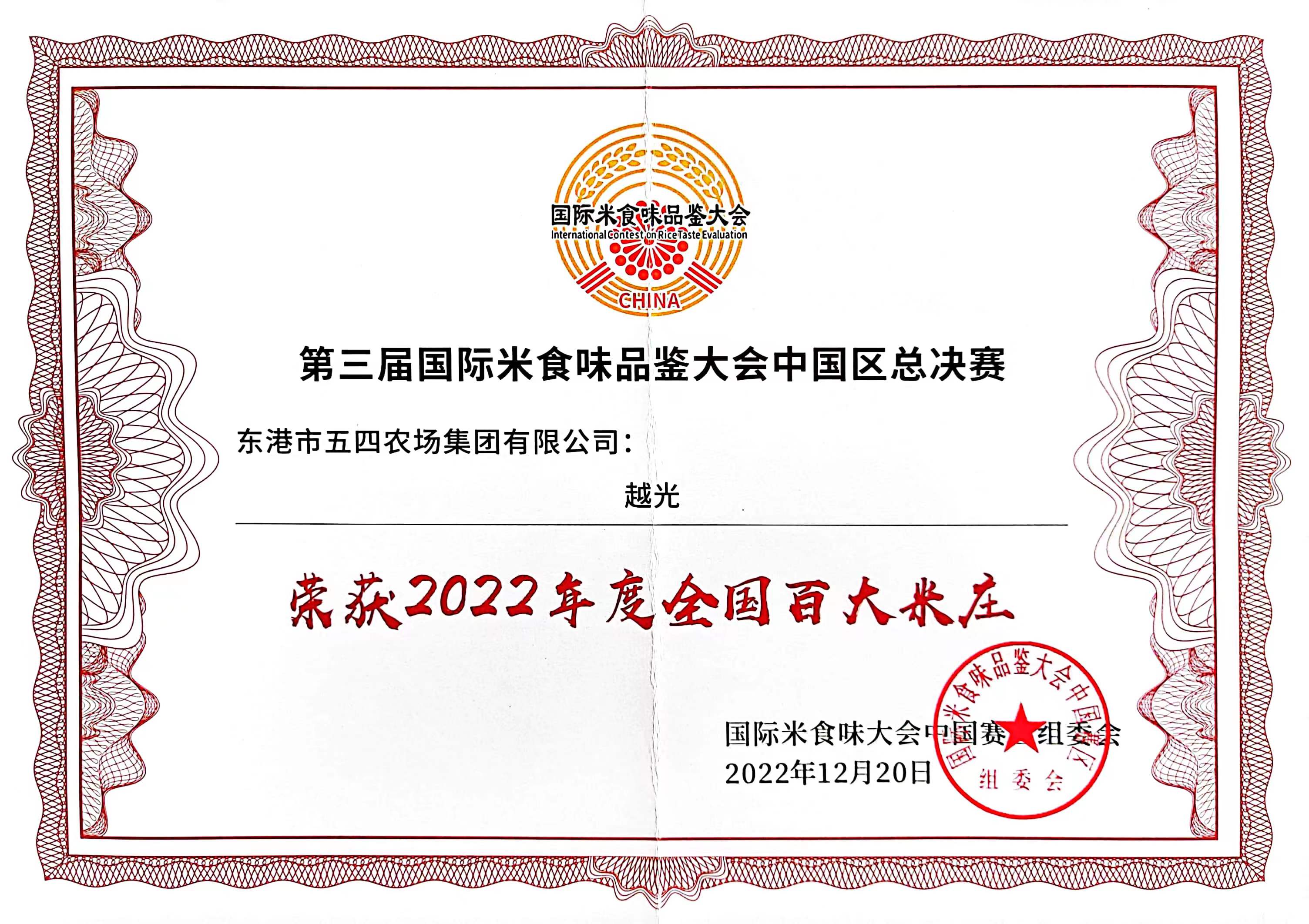2022年度全国百大米庄.jpg
