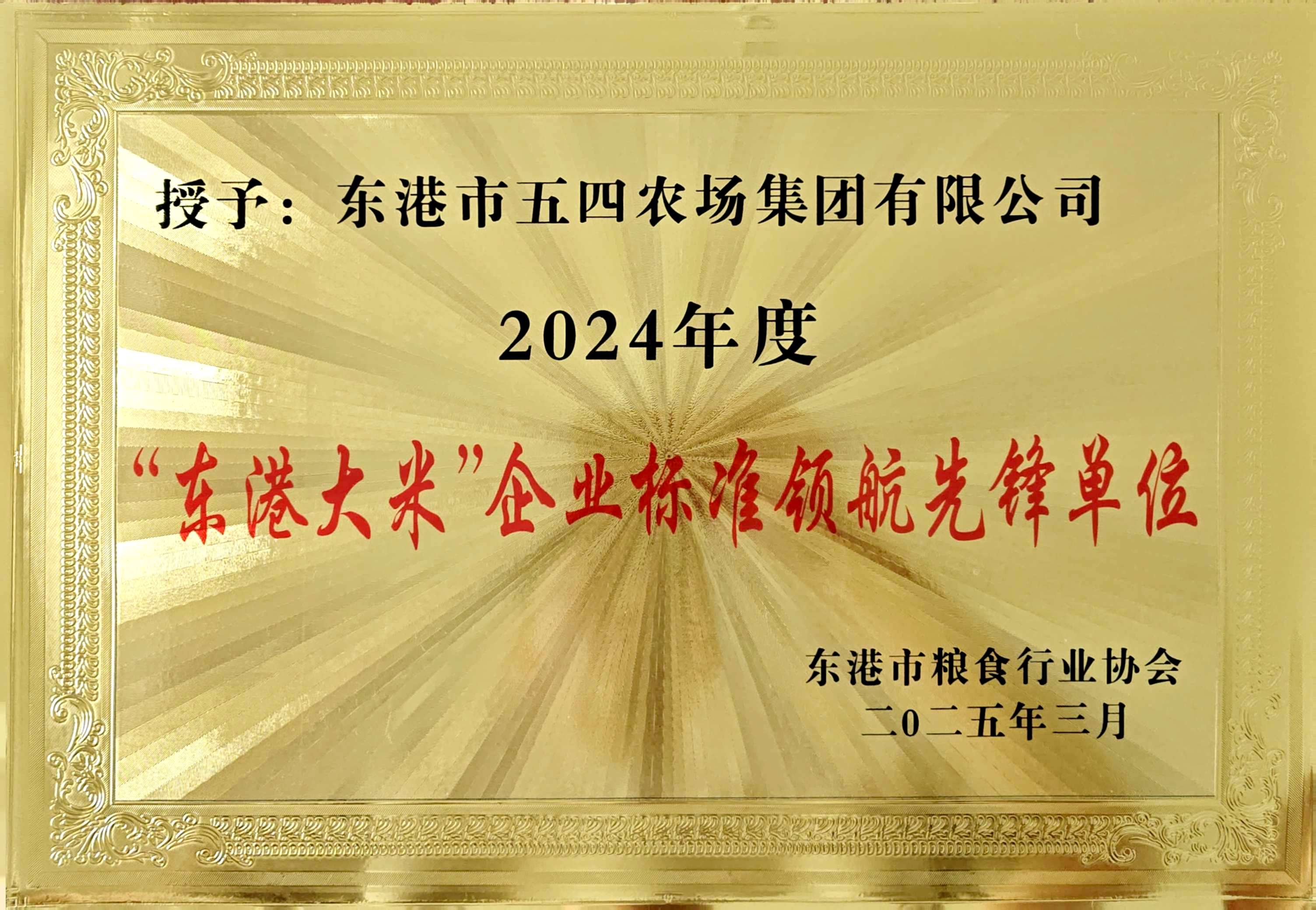 “东港大米”企标领航先锋.jpg