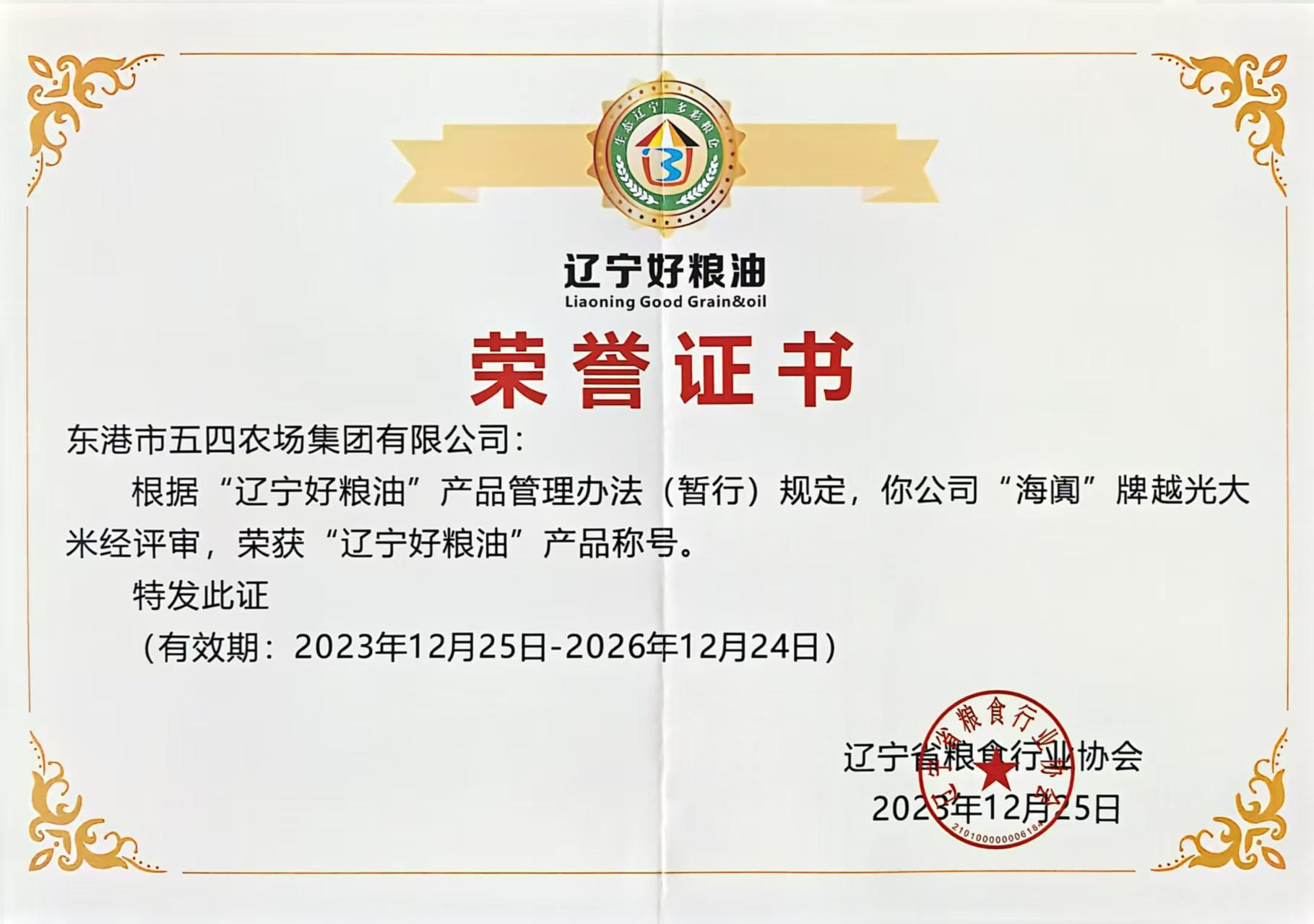 辽宁好粮油越光大米.jpg